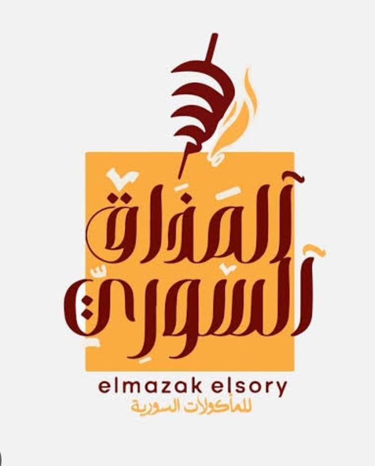 المذاق السوري