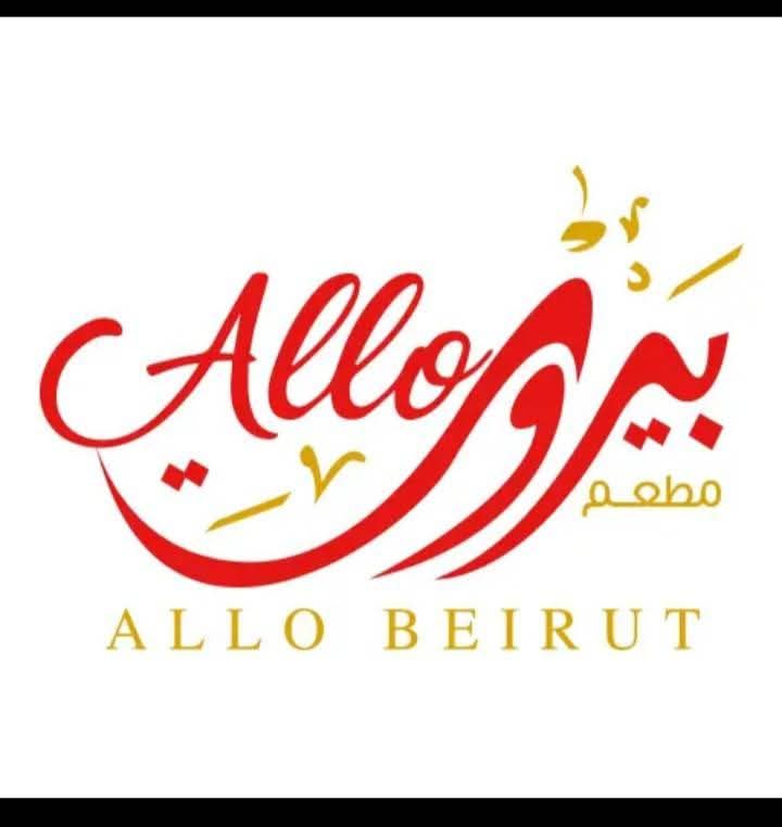 الو بيروت