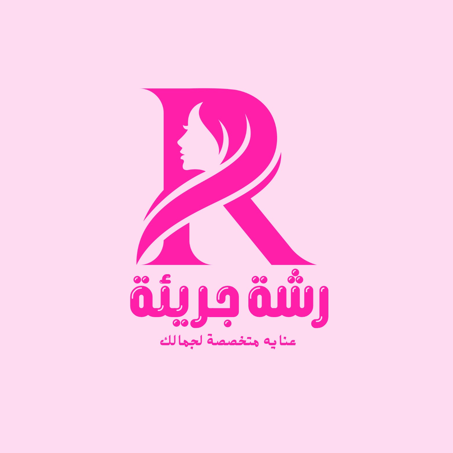 رشة جرئية