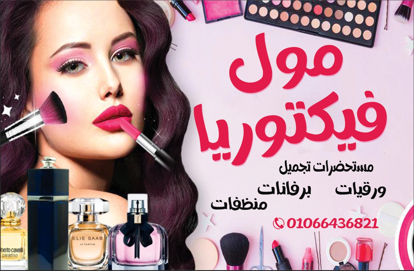 مول فيكتوريا