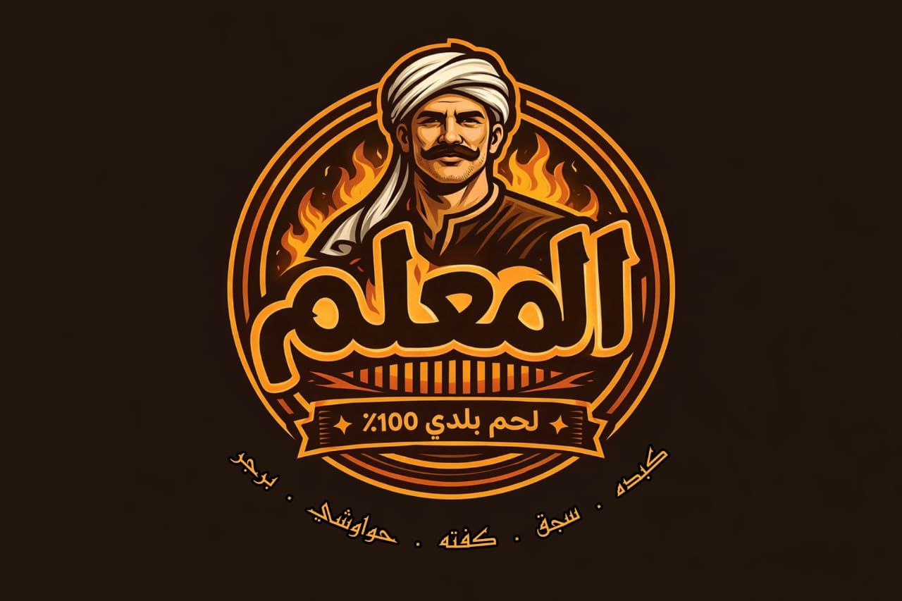 المعلم