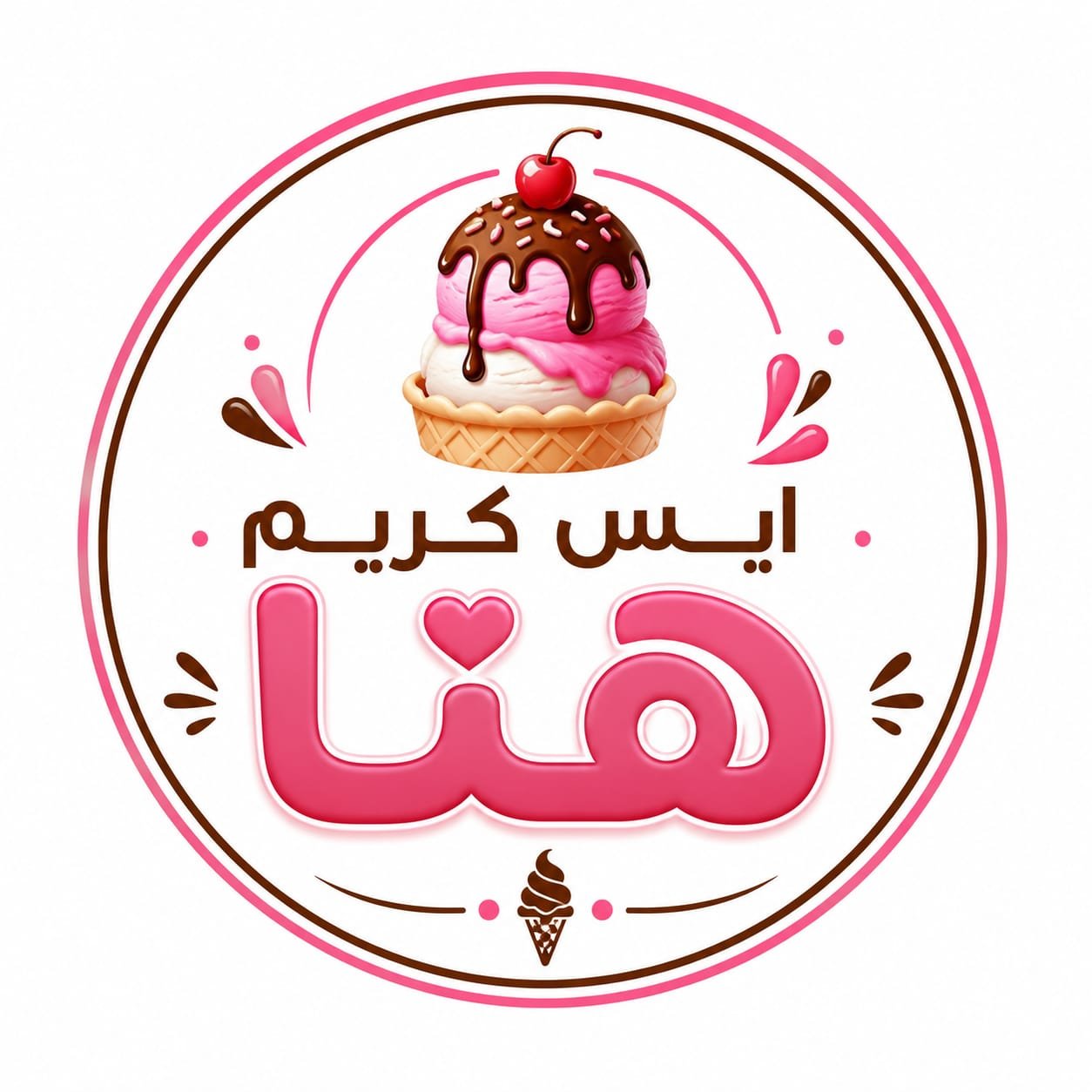 ايس كريم هنا